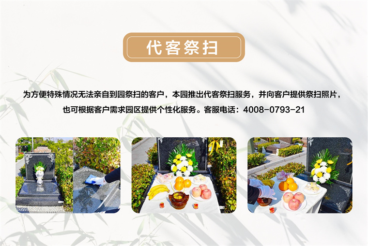 代客祭扫内页.jpg